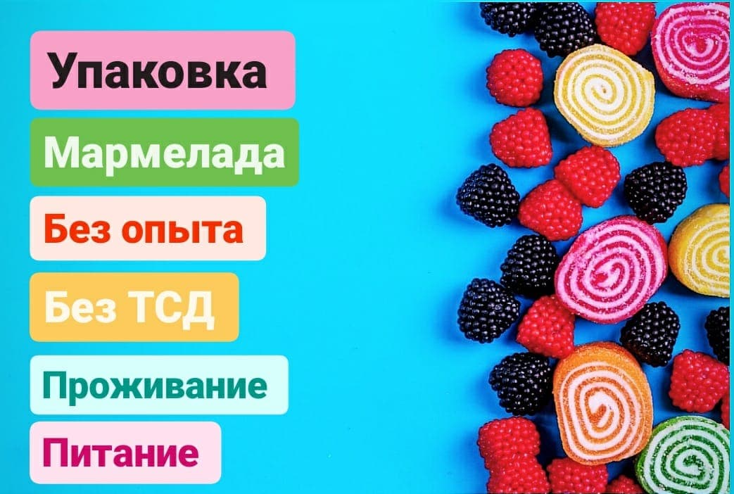 Фасовщик продукции — фото или видео вакансии